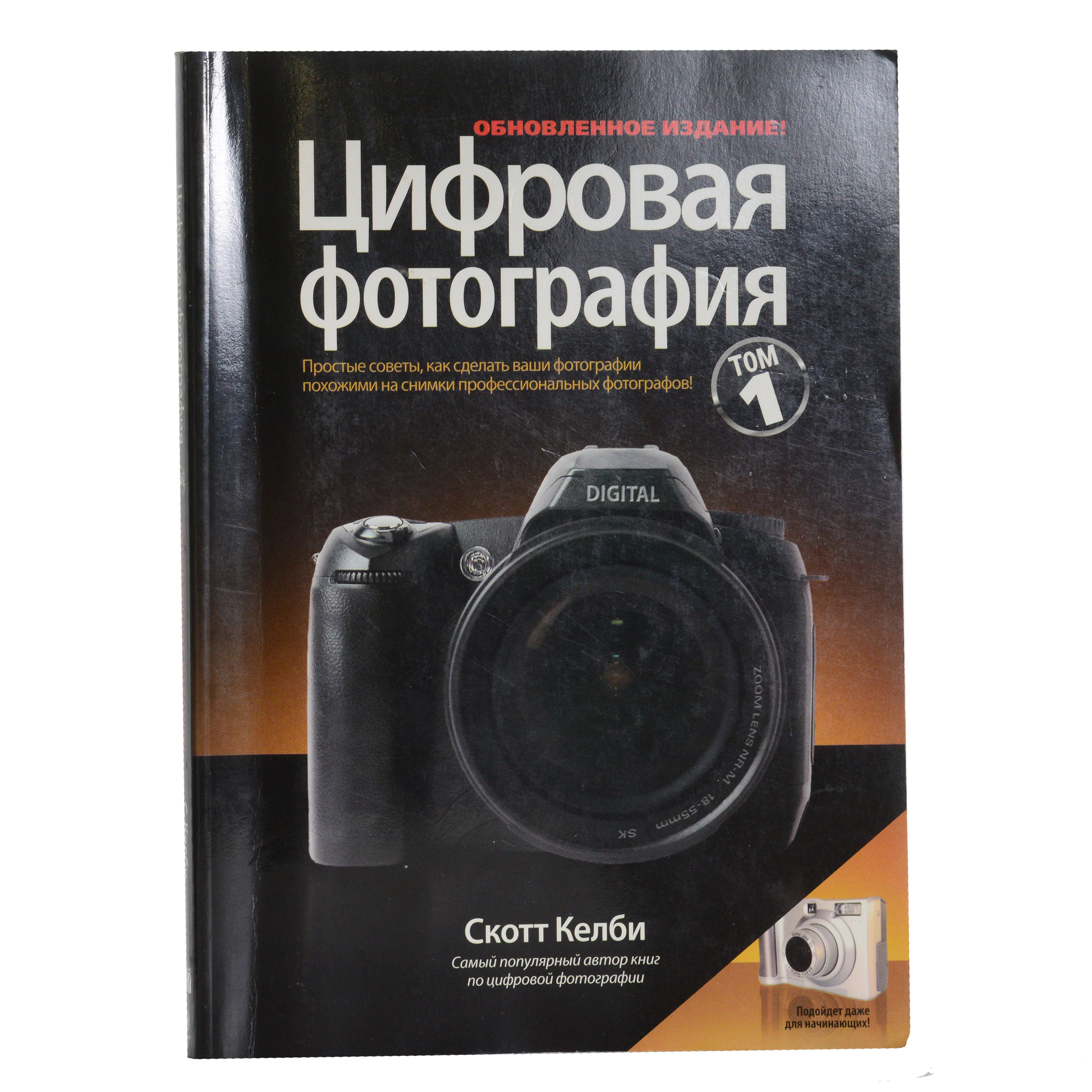 Книги о цифровой фотографии