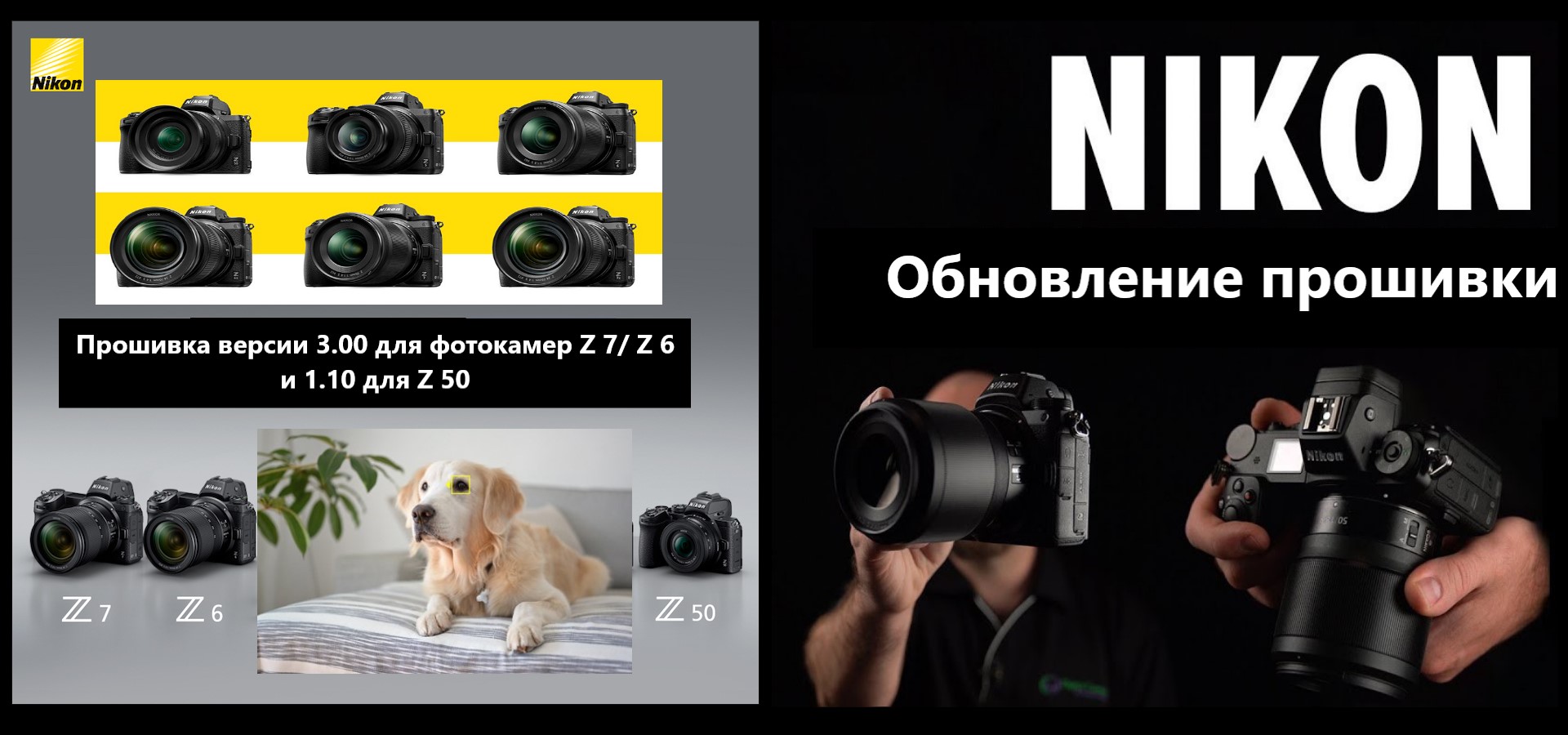 Обновление прошивки для Nikon Z серии